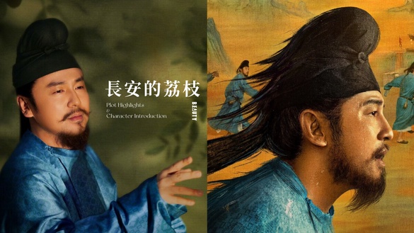 《長安的荔枝》劇情五大看點＆角色介紹：古代職場「小人物」喜劇，改編自知名得獎小說