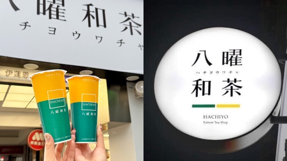 手搖飲買一送一！八曜和茶台北三重開幕推極韻白奶茶系列，開幕優惠買一送一、送提袋