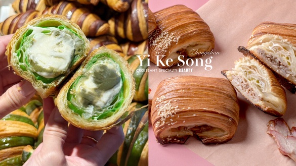 可頌免費吃！可頌專賣「宜可頌」在中山，爆餡巧克力、抹茶可頌必吃，還有鹹香台味可頌