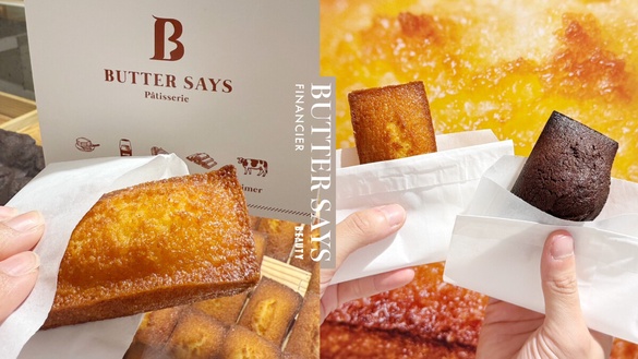台灣吃得到！人氣甜點現烤費南雪「ButterSays」來了，艾許奶油、香濃巧克力必吃