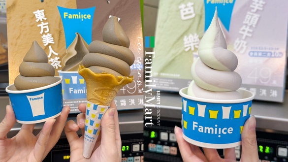 全家霜淇淋優惠10元！全家「芋頭、芭樂、東方美人茶、焙茶」4口味霜淇淋回歸再享優惠