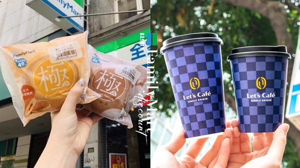 比買一送一強！全家「好咖日」咖啡優惠買6送6、蛋糕買2送1，還有免費茶葉蛋！