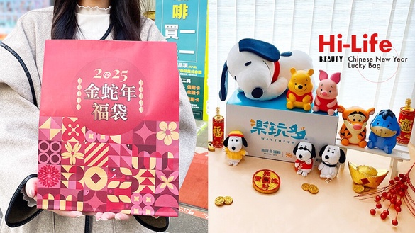 超商福袋！萊爾富「春節福袋」登場，發財卡、福袋、福箱100元起，還可爽抽台積電股票