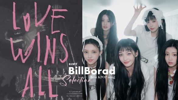 BillBorad評選「2024最佳Kpop歌曲」Top25：ILLIT《Magnetic》僅第13名，IU輸給這首！