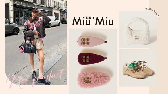 年末犒賞禮物這邊挑！Miu Miu必收新品清單： Minnie同款包、斷貨王NB聯名毛毛球鞋好燒