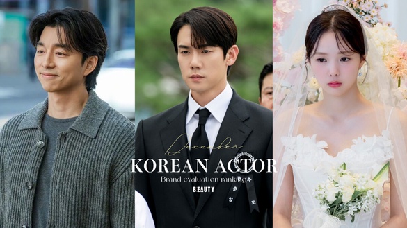 12月韓劇演員品牌評價TOP10！《一箱情緣》孔劉3，他狠超《現在撥打的電話》柳演錫奪冠