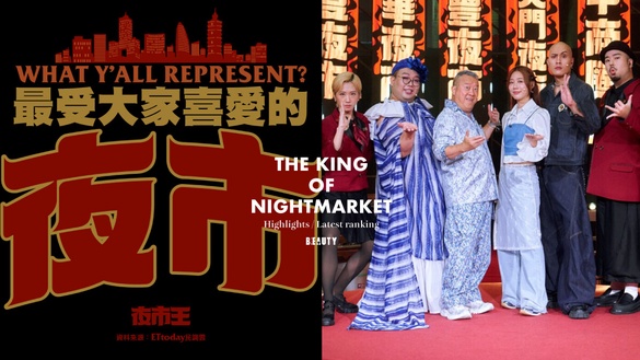 《夜市王》5大亮點+最新總決賽資訊：東大門夜市 vs.南機場夜市，誰將成為最終夜市王？