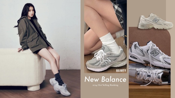 New Balance 2024熱賣球鞋排行榜出爐！最火型號、配色一次看，這雙連續兩年強勢入榜！