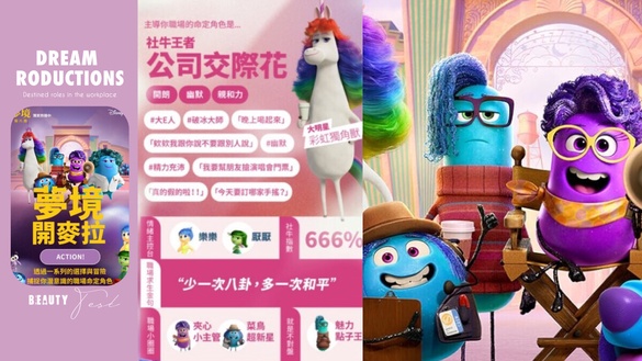迪士尼《夢境製片廠》心理測驗：7道題目測出你的職場角色，和哪種同事最不對盤？