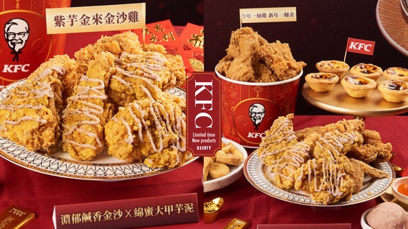 肯德基優惠！肯德基新品「紫芋金來金沙雞」限時開賣，炸雞+芋泥超讚！再享1元開吃優惠