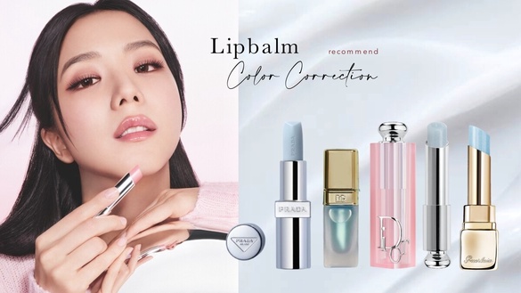 暗沈唇也能有嫩唇色！2025校色護唇膏推薦，DIOR、PRADA寶寶藍護唇膏還原原生美唇