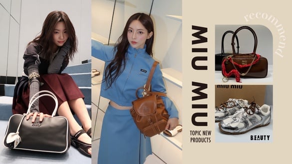 預測Miu Miu 2025春夏熱搜爆款！NB530聯名新色、張員瑛同款包都是潛力股，不買行嗎？
