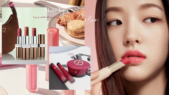 2025原生嫩唇色推薦！ARMANI斷貨色、PRADA BEAUTY太美，偽素顏必收這款開架口紅