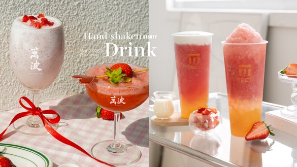 手搖優惠、新品！萬波「搖搖草莓、草莓牛奶」再享2杯100優惠，麻古茶坊草莓手搖也回歸