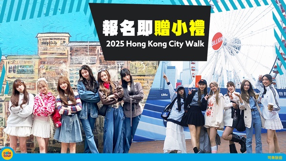 2025香港自由行推薦｜3天2夜CityWalk攻略！來趟小時光旅行