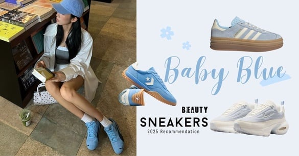 2025春夏9雙「寶寶藍」球鞋推薦：Nike、adidas Originals、New Balance 夢幻配色一覽