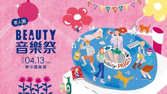 2025 BEAUTY音樂祭4月13日登場！7組藝人火熱開唱，超過40間人氣美食＆選物市集任你逛
