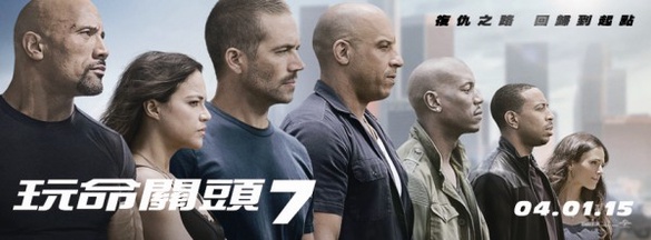 永遠的保羅沃克回來了 《玩命關頭7》海報曝光！