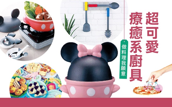 ​SCOOP流行新鮮貨，時尚達人專用廚具！