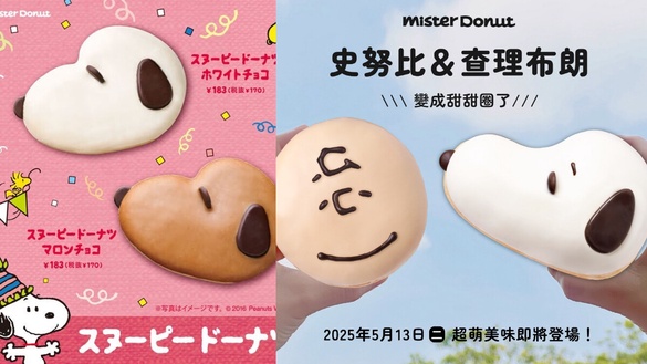台灣就有！Mister Donut史努比甜甜圈5/13開賣，超萌史努比可愛好拍