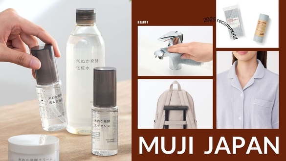 2025日本無印良品必買推薦！10款「神級單品」盤點，台日網友推爆，這款居然不用NT.20
