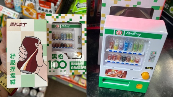 全家限定「黑松飲料自動販賣機玩具」加價購活動，售價、活動辦法一次看