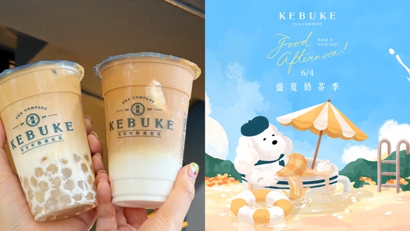 奶茶控開喝！可不可奶茶季6/4開跑，冰淇淋奶茶、胭脂奶茶全5款再享優惠開喝