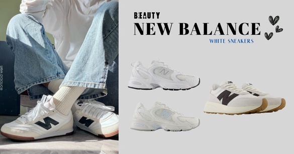 New Balance小白鞋哪雙最值得買？2025 NB最熱銷8款推薦，網評這雙是出國暴走神鞋！