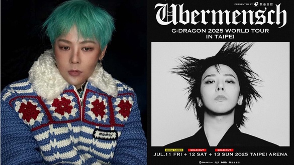 喝龜記抽GD 2025台北演唱會門票！龜記將推GD相關活動抽門票辦法一覽