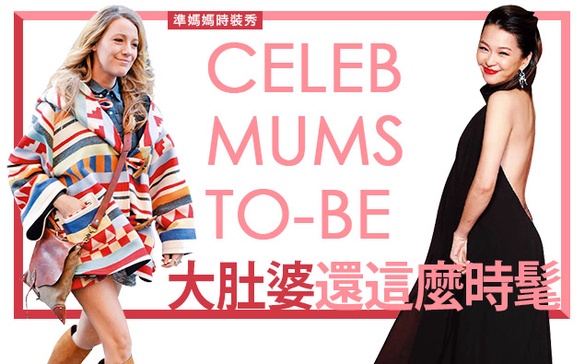 明星解密：大肚婆還這麼時髦，想逼死誰？！