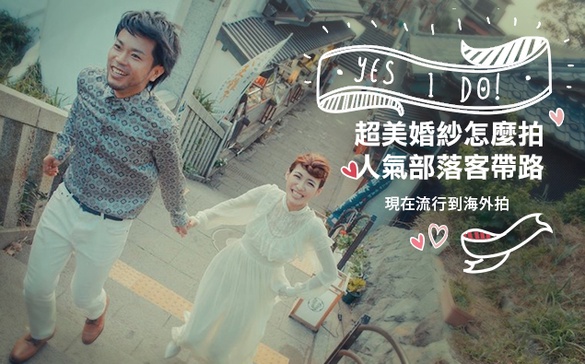超美婚紗怎麼拍？現在流行到「海外拍婚紗」！