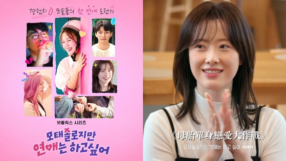 Netflix《母胎單身戀愛大作戰》必追看點、成員IG介紹，宅男大改造變身韓系潮男！