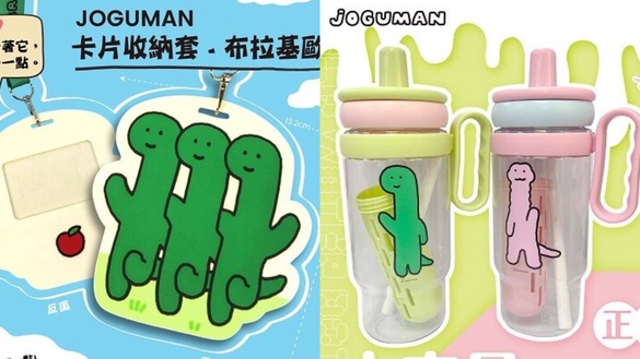 環保杯推薦！萊爾富「JOGUMAN」周邊開賣，JOGUMAN環保水杯、手搖提袋、雨傘通通要收