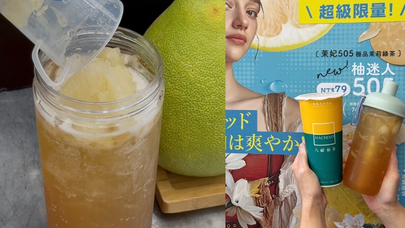 八曜和茶必喝新品 「柚粒柚粒系列」 即日起限時開賣，喝得到老欉文旦果肉太讚