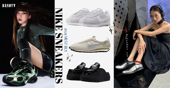 2025 Nike必收球鞋清單！最新熱門款、Karina韓星同款一次看
