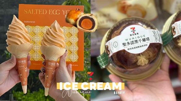 7-11Ｘ法朋「蛋黃酥霜淇淋」新登場！CITY文旦肉肉飲品、吳一無二聖多諾黑甜點同步上市