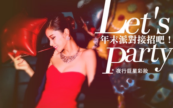 夜行女復活季，黑暗裡一樣閃爍迷人！