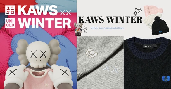 UNIQLO與KAWS合作推全新「KAWS WINTER」聯名系列！11/28 開賣，9款必搶單品先曝光！