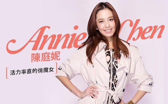 活力滿點的率直俏魔女「陳庭妮」！