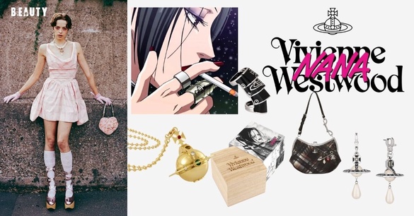 Vivienne Westwood x《NANA》 11 月 14 日開賣！完整商品搶先一覽：土星打火機必搶！