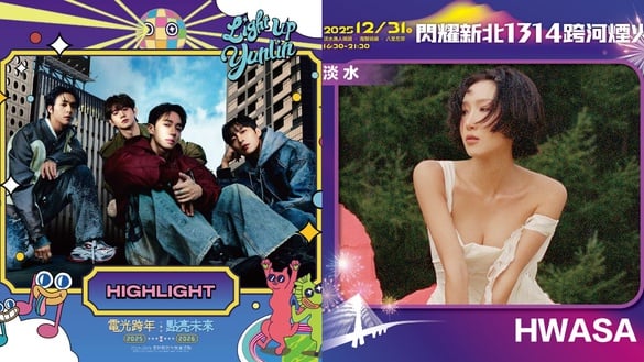 2026全台跨年卡司煙火&amp;演唱會統整：KARA台北跨年！HIGHLIGHT雲林壓軸、華莎也在台灣