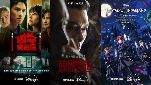 網友狂推Disney+「不看會後悔」片單！高分好評日韓台陸夯劇任你選，隨時開啟追劇模式