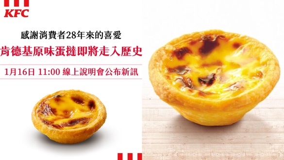 肯德基蛋塔停售？肯德基宣布「將走入歷史」，買不到人氣蛋塔網友哀嚎「那要吃什麼？」