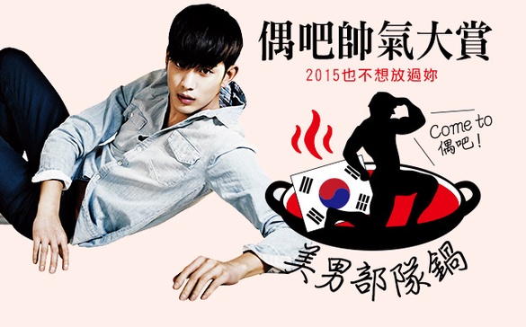 2014年有哪些美男讓你心臟嘟咕嘟咕？偶吧帥氣大賞！