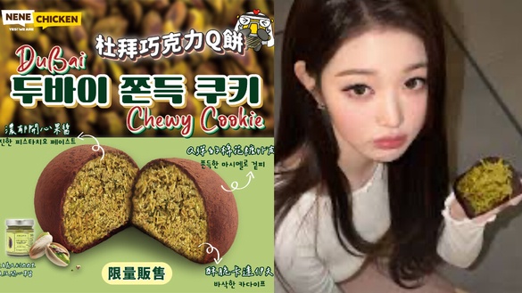 巧克力控開吃！NENE CHICKEN開賣「杜拜巧克力Q餅」，售價、開賣日、販售點一覽
