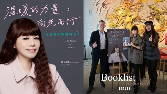 時尚CEO溫筱鴻新作！《溫暖的力量 向光而行》正式發表，分享「向光而行」的溫暖力量