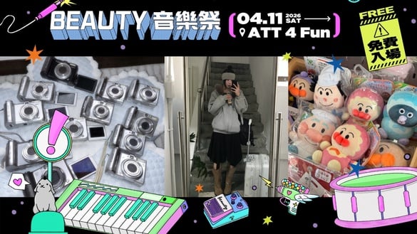 2026 BEAUTY音樂祭追星市集懶人包：人氣韓系服飾、復古質感CCD、超萌療癒小物通通都有