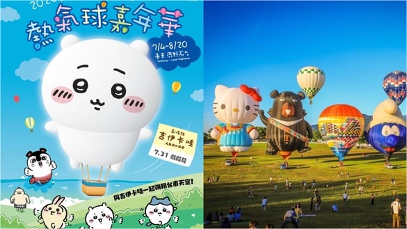 2026台東熱氣球嘉年華！攜手吉伊卡哇現身，開幕時間表、購票攻略快收！