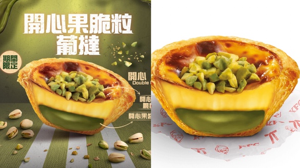 開心果控開吃！肯德基「開心果脆粒蛋塔」4/28開賣，開心果內餡＋開心果脆粒必吃