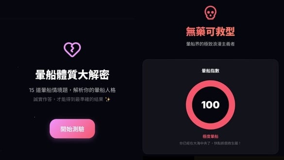 Threads瘋傳「暈船測驗」準到不行！15題暈船情境，你是佛系淡定型還是無可救藥型？